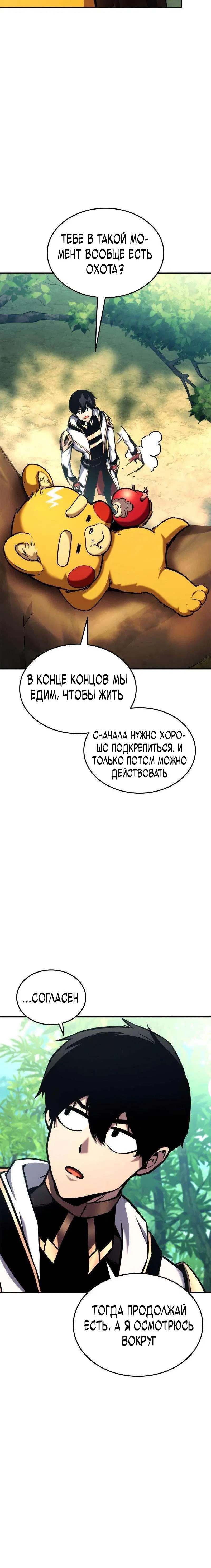 Манга Возвращение ранкера (Перезапуск) - Глава 124 Страница 17