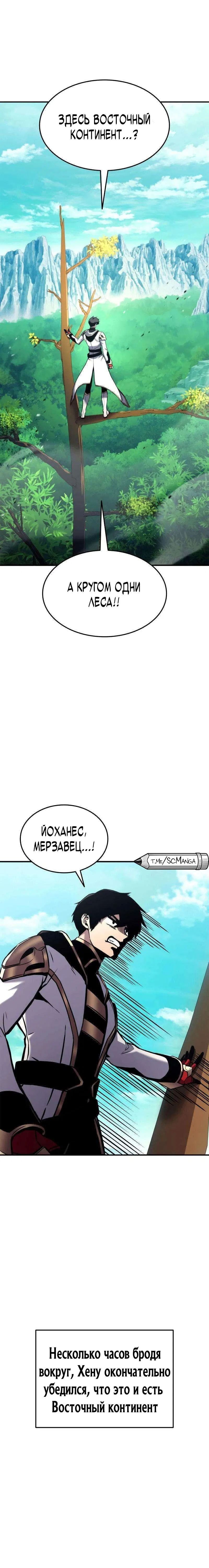 Манга Возвращение ранкера (Перезапуск) - Глава 124 Страница 19