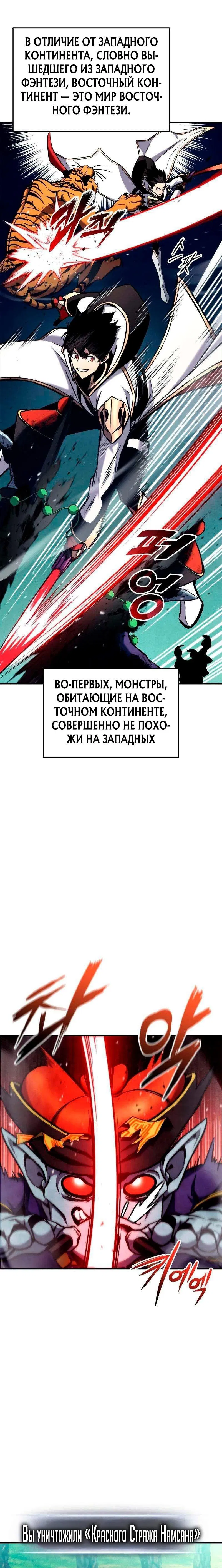 Манга Возвращение ранкера (Перезапуск) - Глава 124 Страница 20