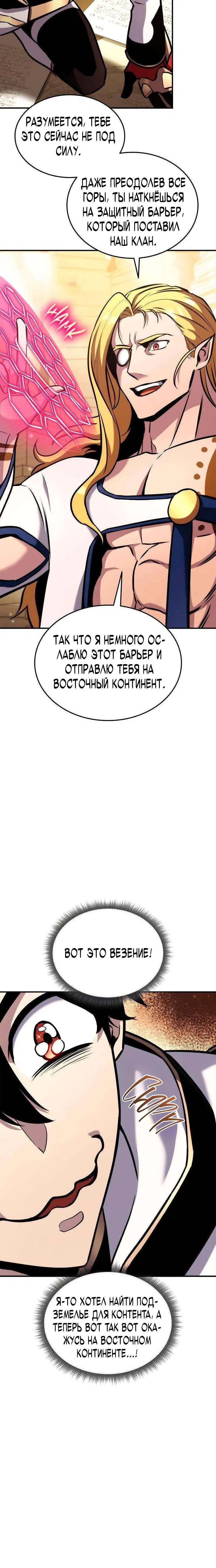 Манга Возвращение ранкера (Перезапуск) - Глава 124 Страница 13