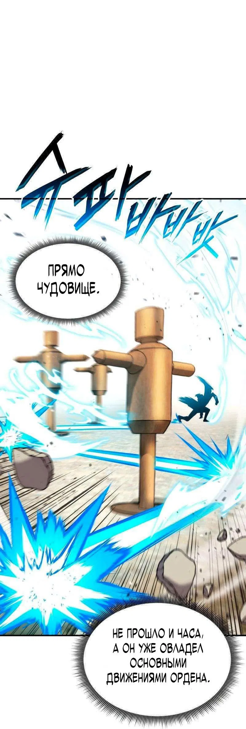 Манга Возвращение ранкера (Перезапуск) - Глава 123 Страница 5
