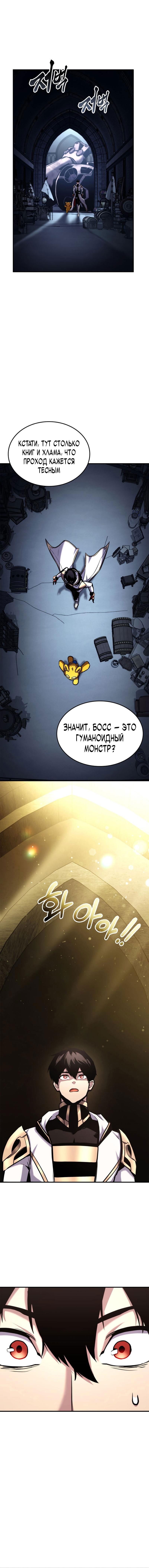 Манга Возвращение ранкера (Перезапуск) - Глава 123 Страница 30