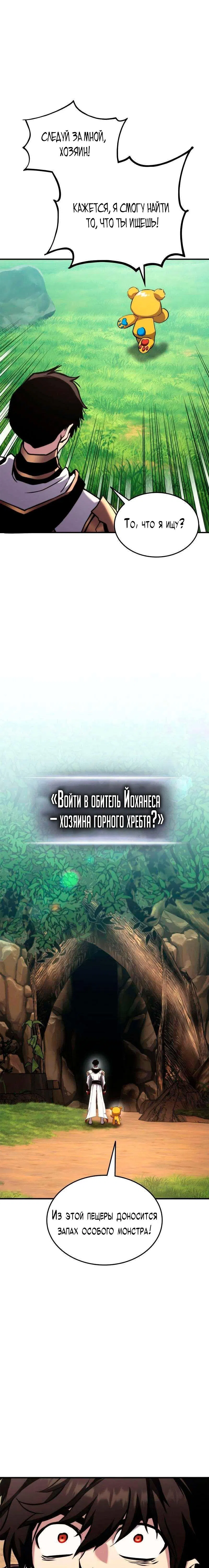 Манга Возвращение ранкера (Перезапуск) - Глава 123 Страница 17