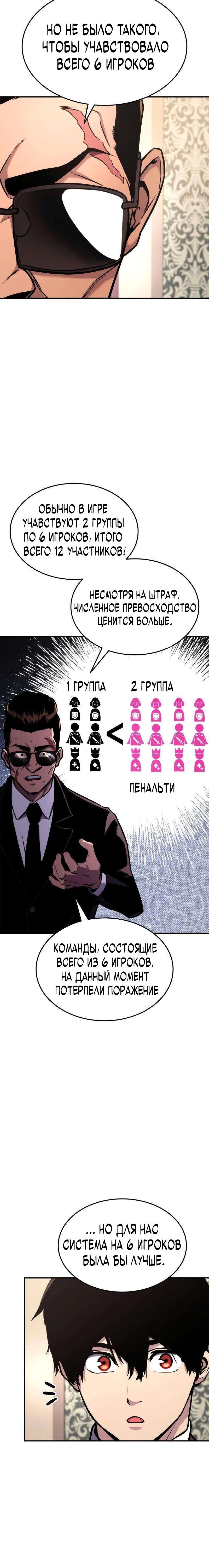 Манга Возвращение ранкера (Перезапуск) - Глава 122 Страница 20