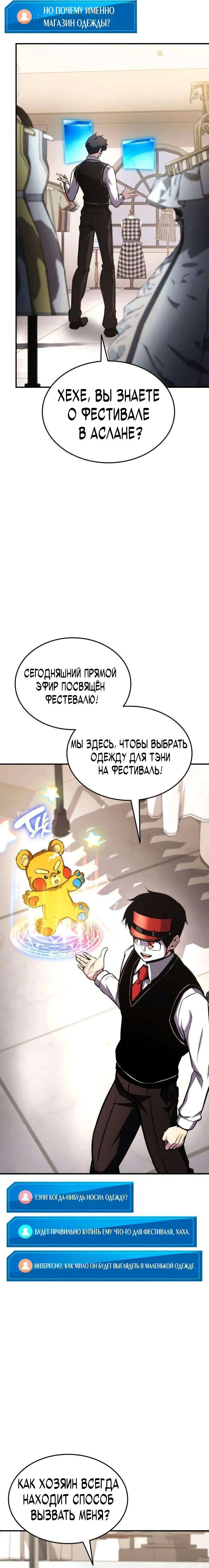 Манга Возвращение ранкера (Перезапуск) - Глава 122 Страница 27