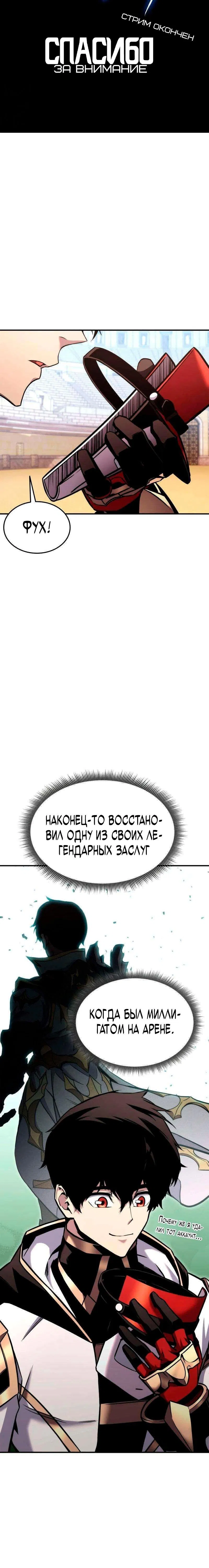 Манга Возвращение ранкера (Перезапуск) - Глава 121 Страница 18
