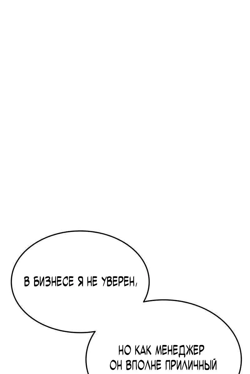 Манга Возвращение ранкера (Перезапуск) - Глава 121 Страница 49