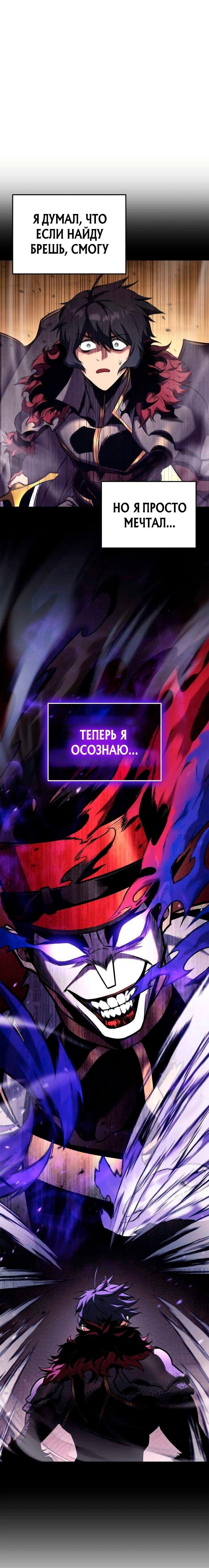 Манга Возвращение ранкера (Перезапуск) - Глава 121 Страница 9