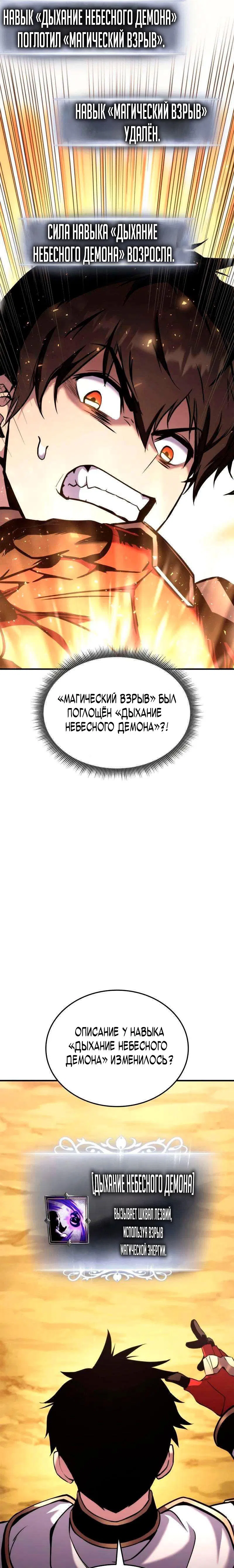 Манга Возвращение ранкера (Перезапуск) - Глава 121 Страница 23