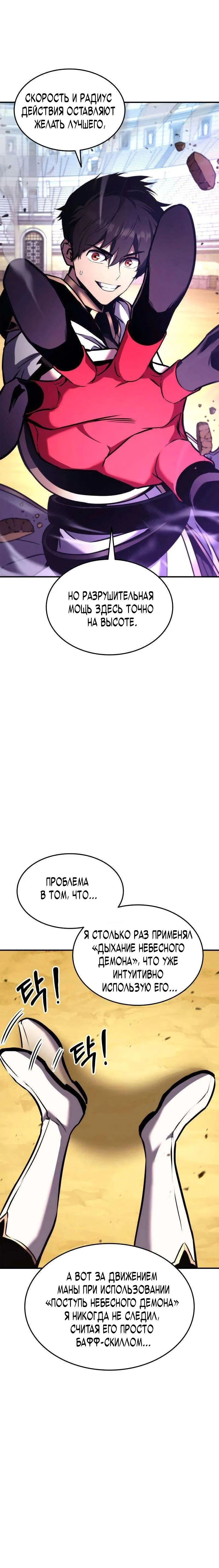 Манга Возвращение ранкера (Перезапуск) - Глава 121 Страница 30