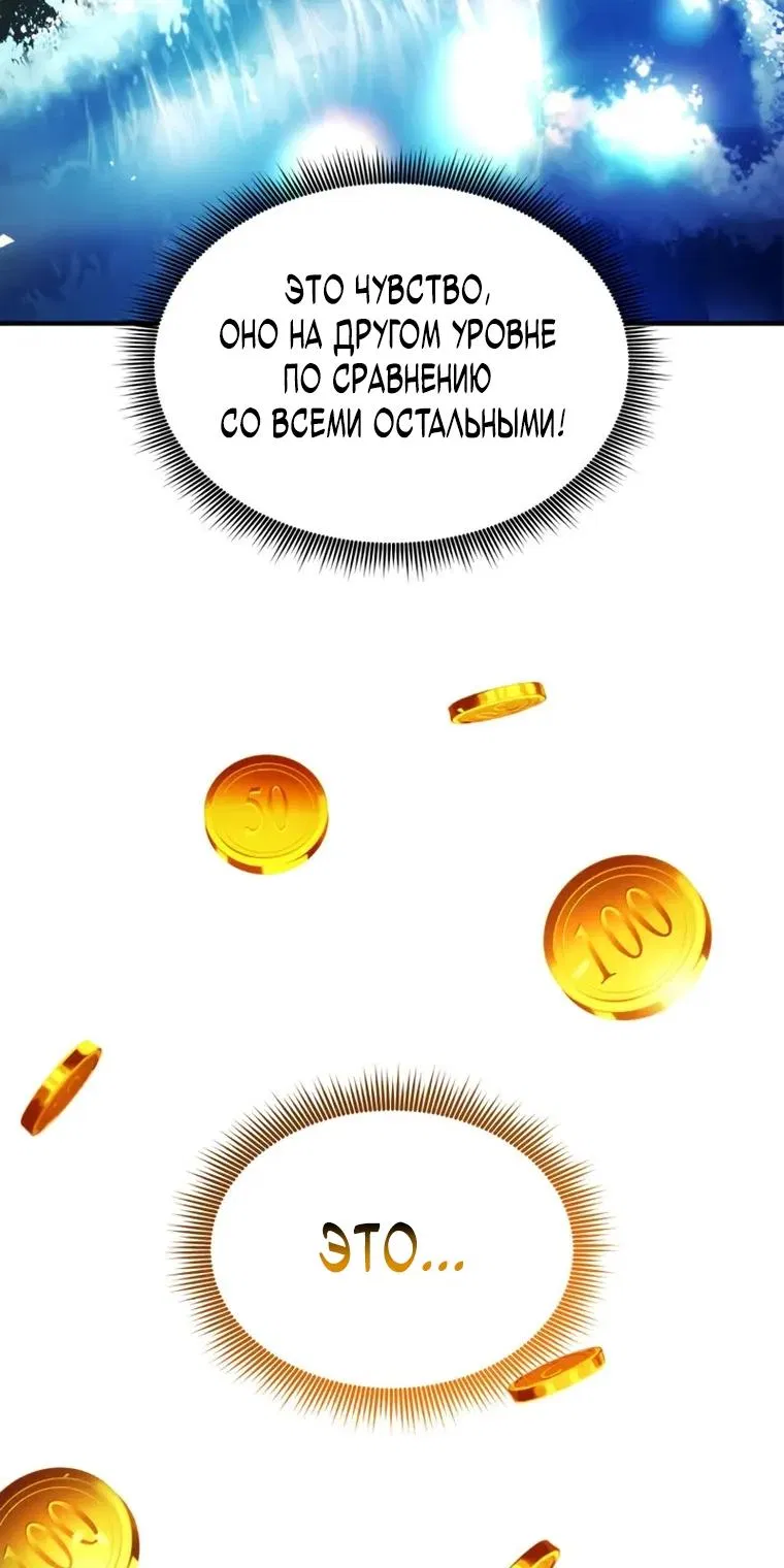 Манга Возвращение ранкера (Перезапуск) - Глава 120 Страница 45