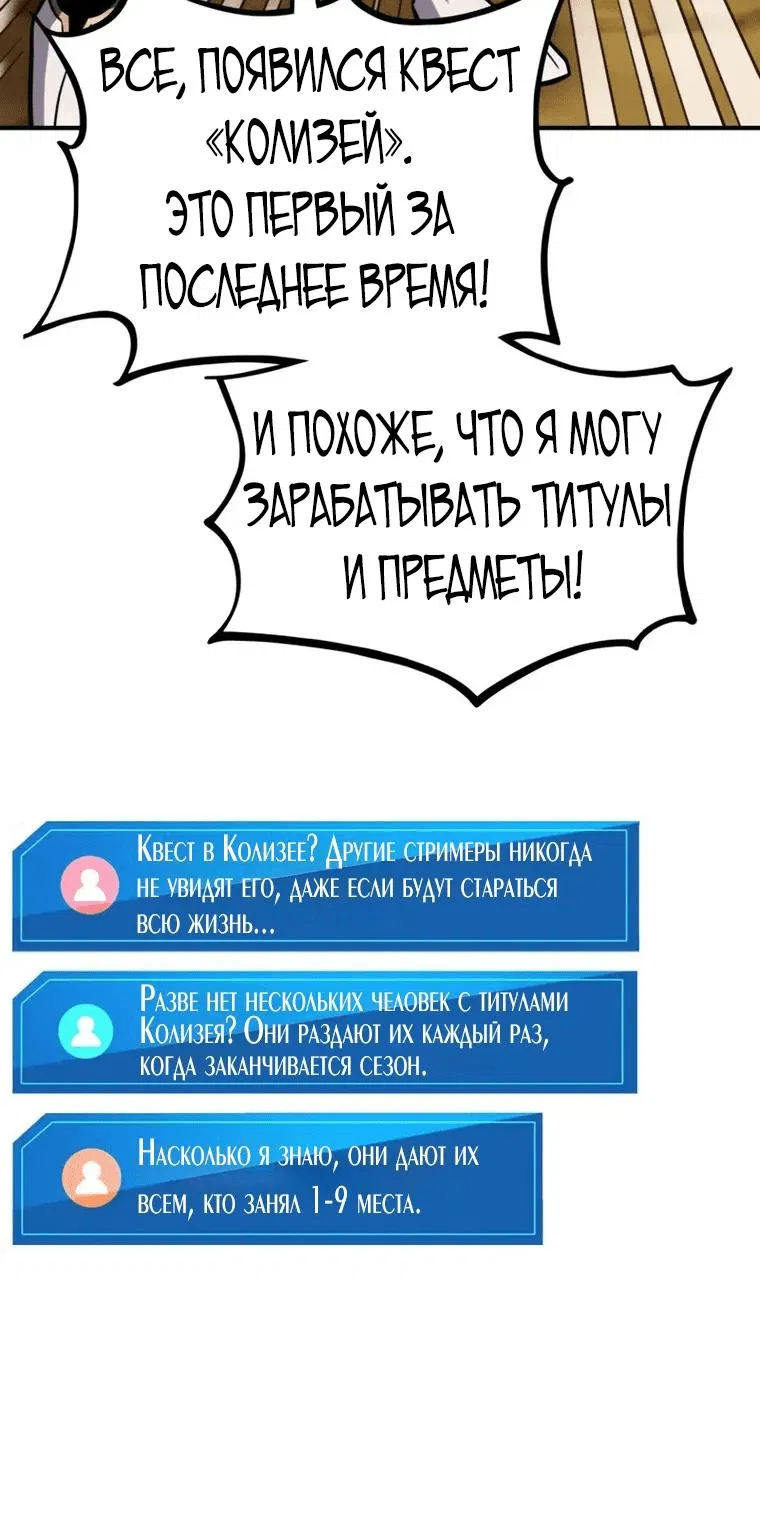Манга Возвращение ранкера (Перезапуск) - Глава 120 Страница 32