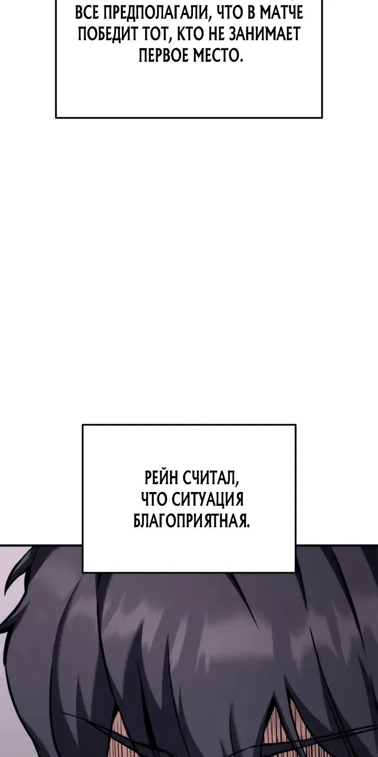 Манга Возвращение ранкера (Перезапуск) - Глава 120 Страница 64