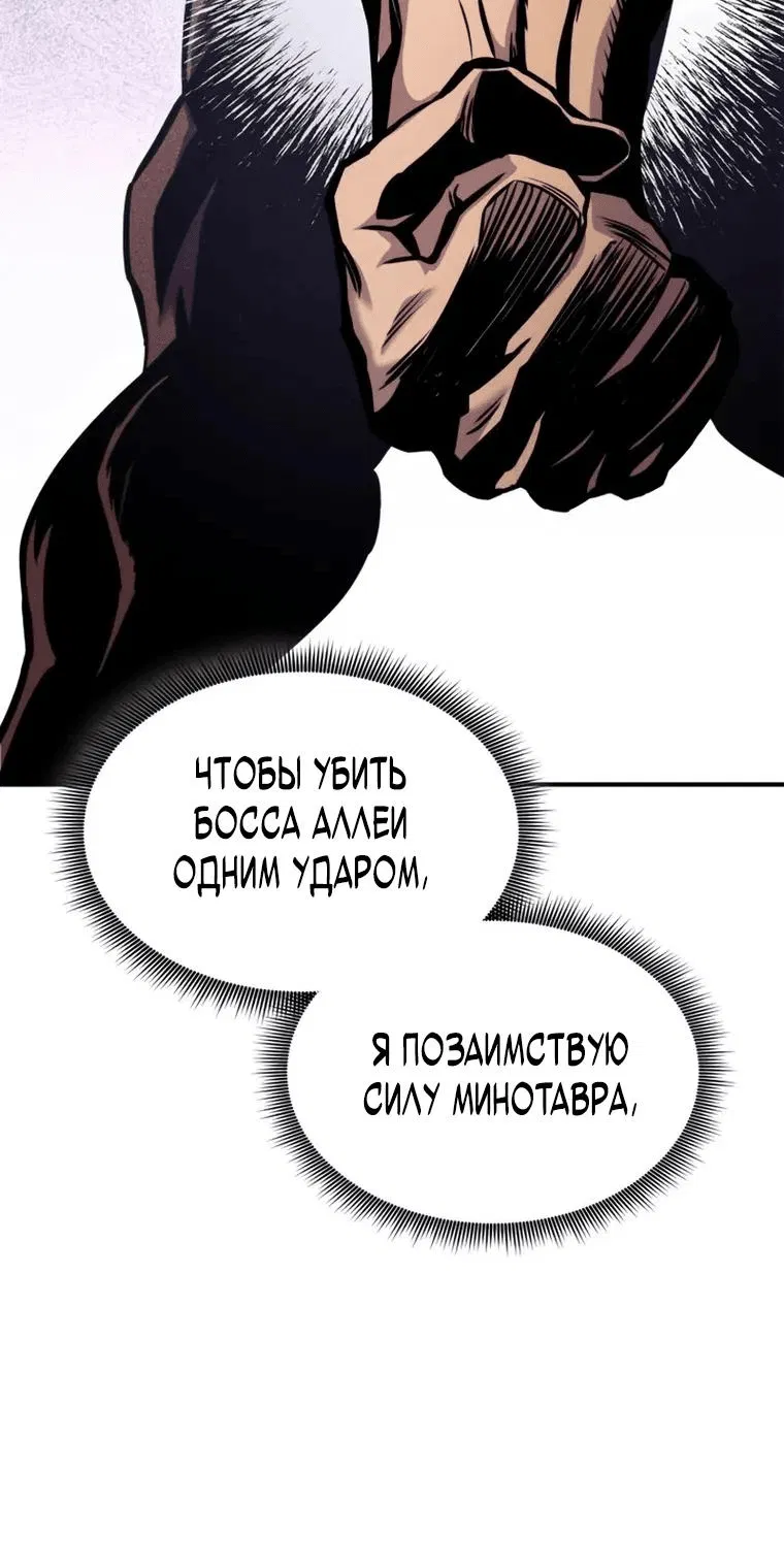 Манга Возвращение ранкера (Перезапуск) - Глава 120 Страница 72