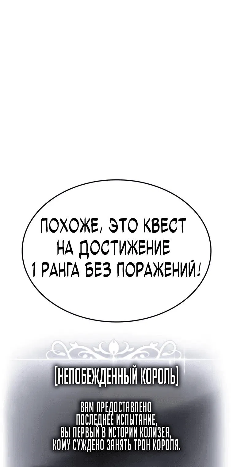 Манга Возвращение ранкера (Перезапуск) - Глава 120 Страница 34