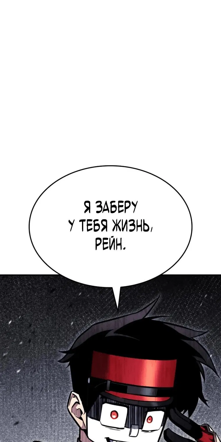 Манга Возвращение ранкера (Перезапуск) - Глава 120 Страница 101