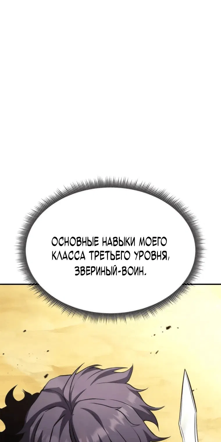 Манга Возвращение ранкера (Перезапуск) - Глава 120 Страница 69