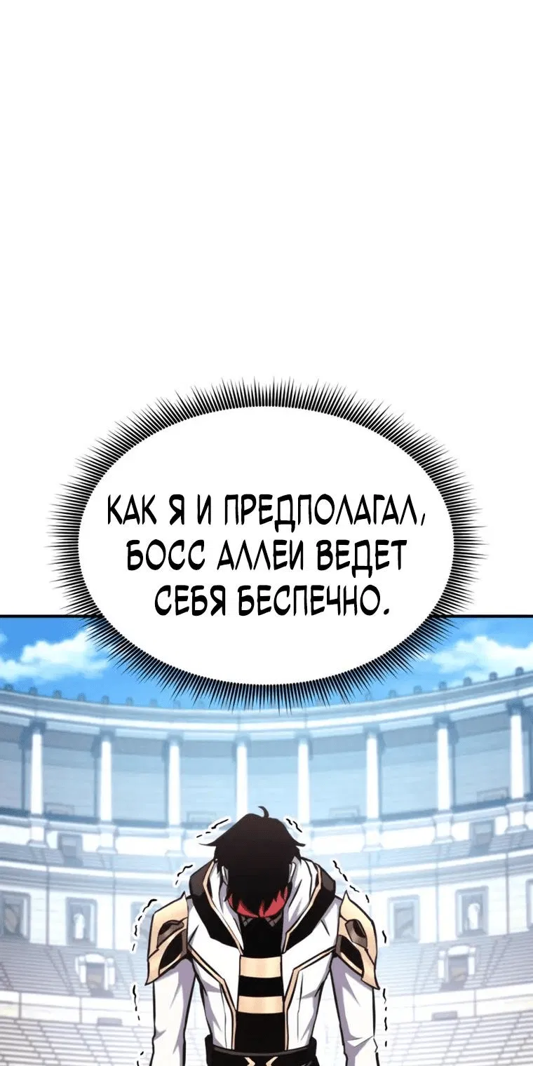 Манга Возвращение ранкера (Перезапуск) - Глава 120 Страница 66