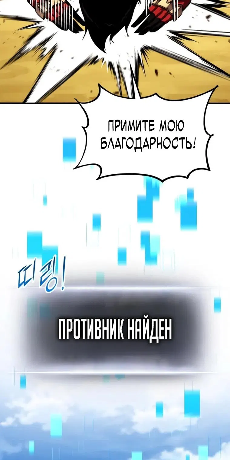 Манга Возвращение ранкера (Перезапуск) - Глава 120 Страница 50