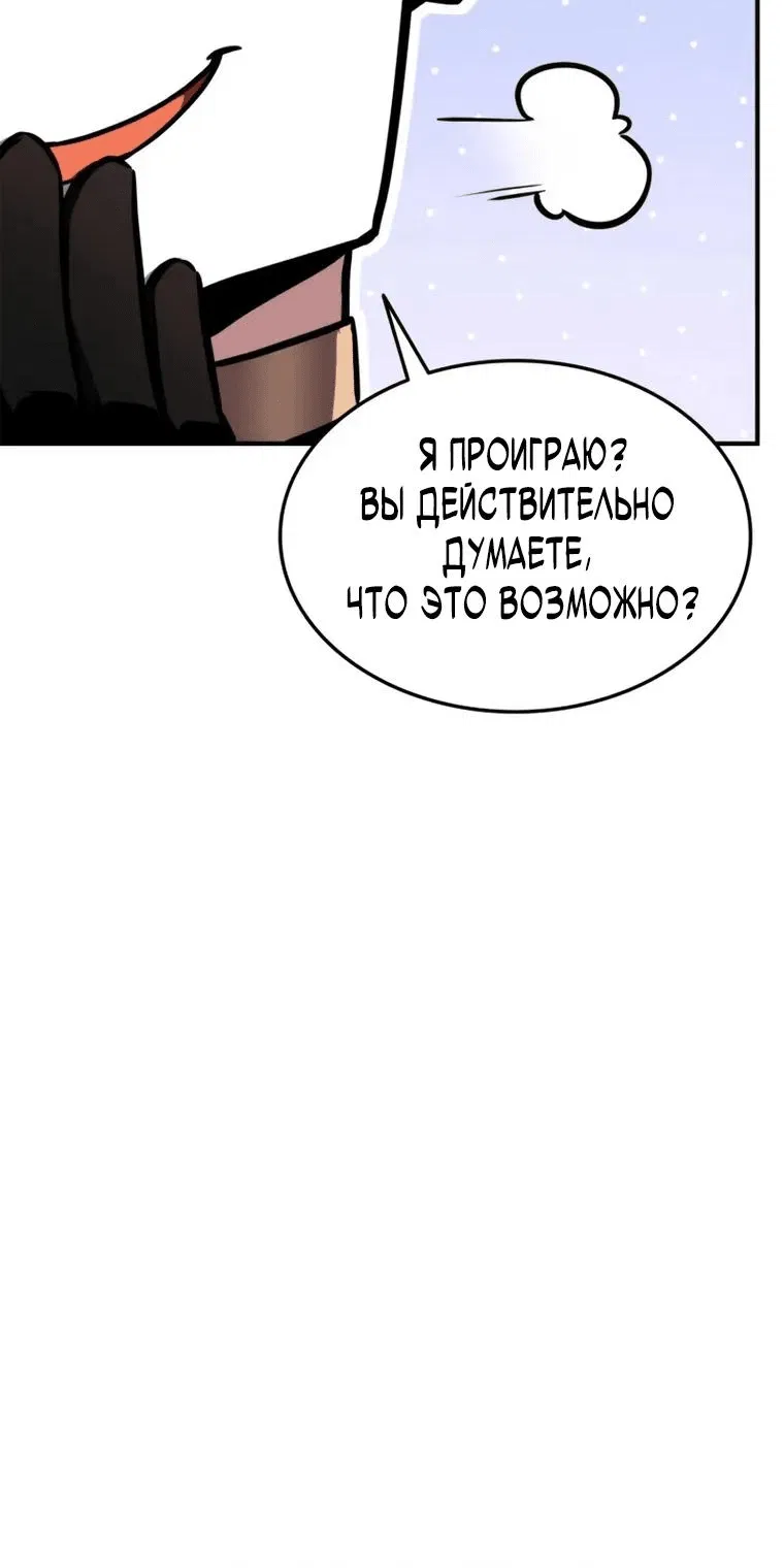 Манга Возвращение ранкера (Перезапуск) - Глава 120 Страница 25