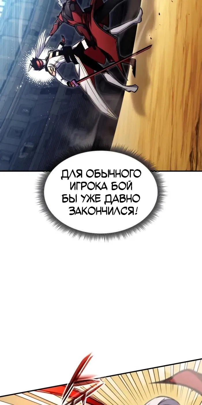 Манга Возвращение ранкера (Перезапуск) - Глава 119 Страница 45