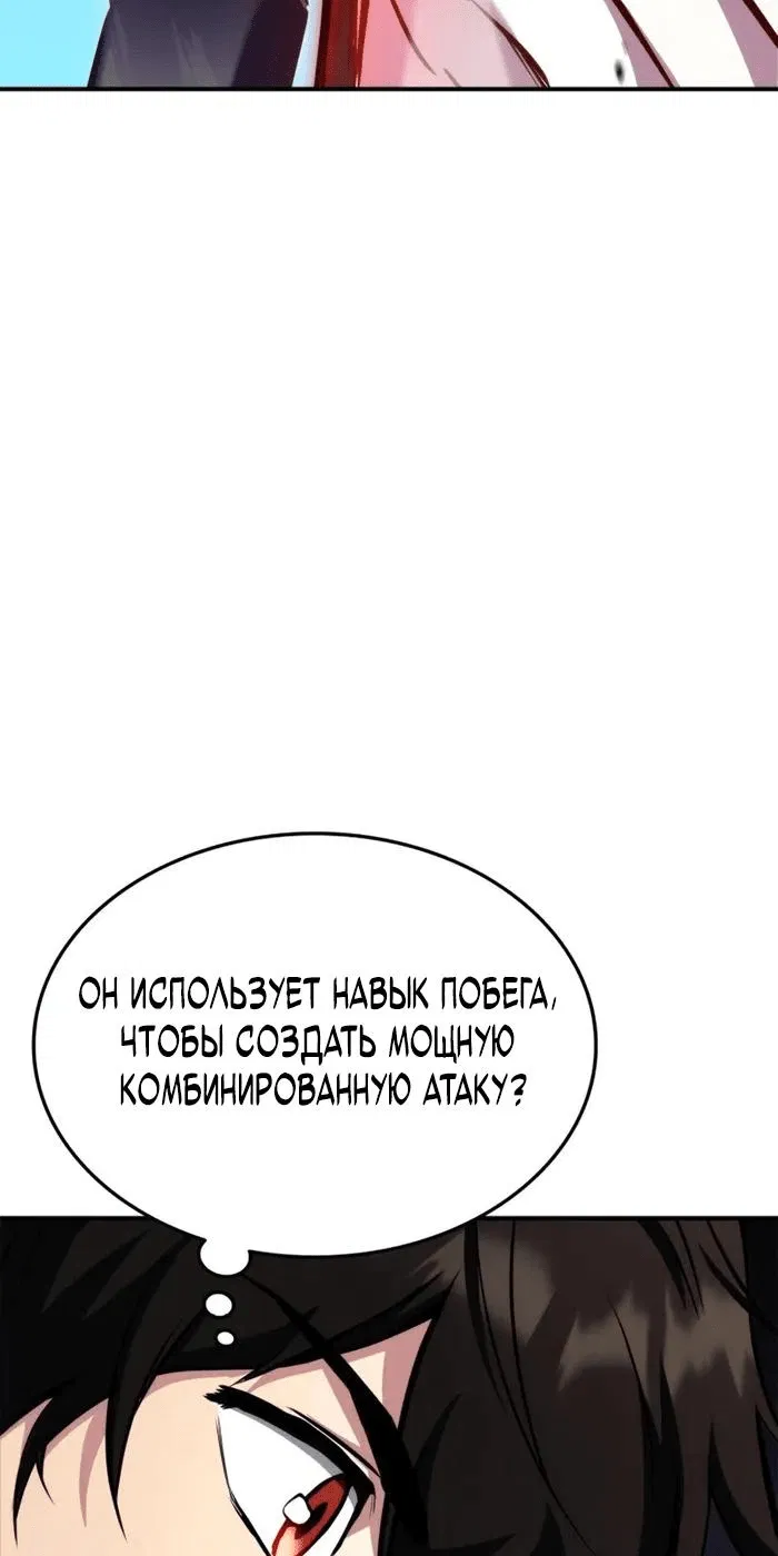 Манга Возвращение ранкера (Перезапуск) - Глава 119 Страница 93