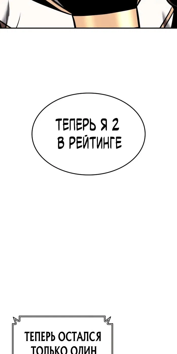 Манга Возвращение ранкера (Перезапуск) - Глава 119 Страница 107