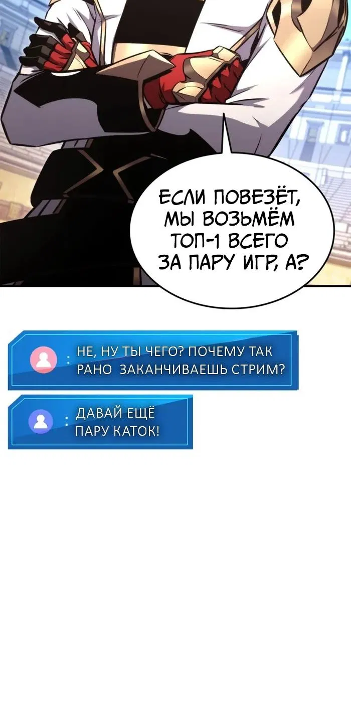 Манга Возвращение ранкера (Перезапуск) - Глава 119 Страница 16