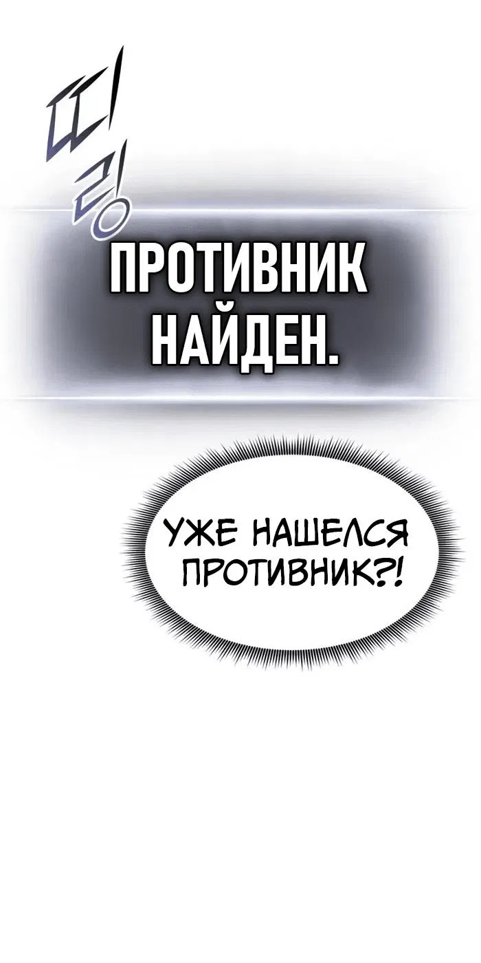 Манга Возвращение ранкера (Перезапуск) - Глава 119 Страница 20