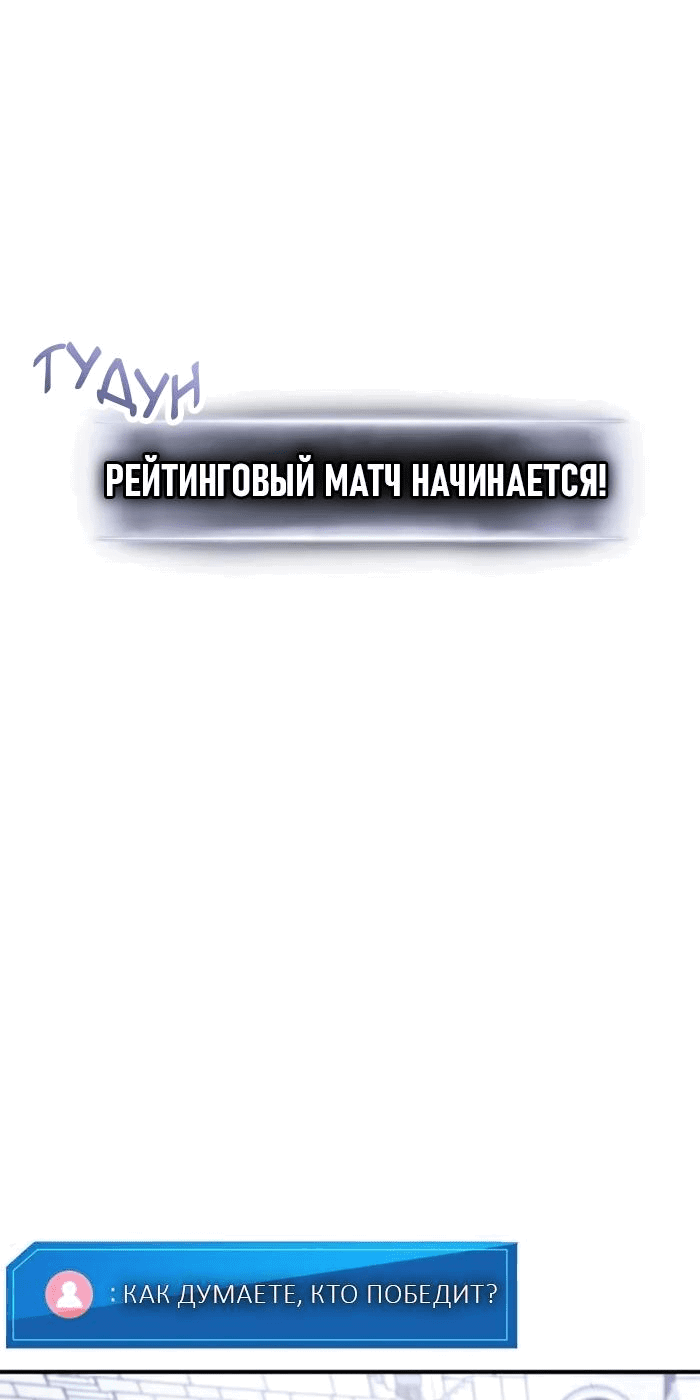Манга Возвращение ранкера (Перезапуск) - Глава 119 Страница 35