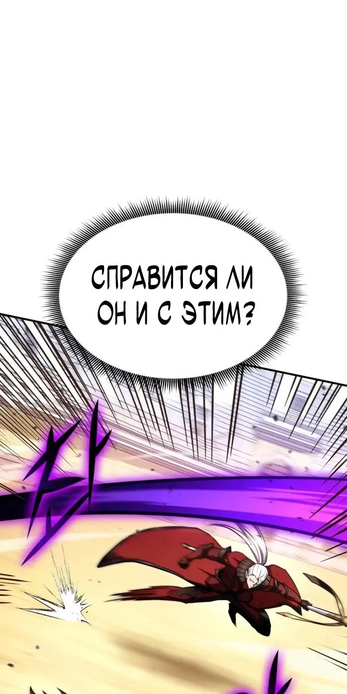 Манга Возвращение ранкера (Перезапуск) - Глава 119 Страница 62
