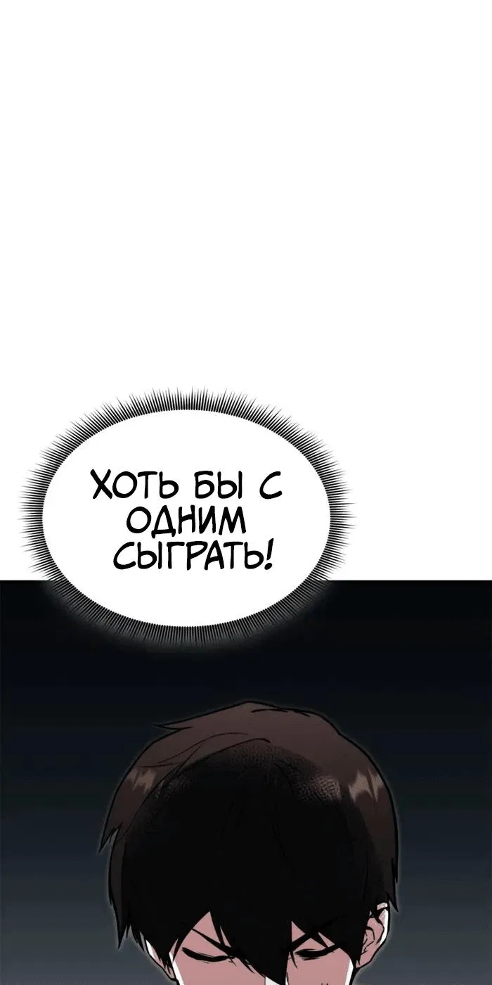 Манга Возвращение ранкера (Перезапуск) - Глава 119 Страница 18