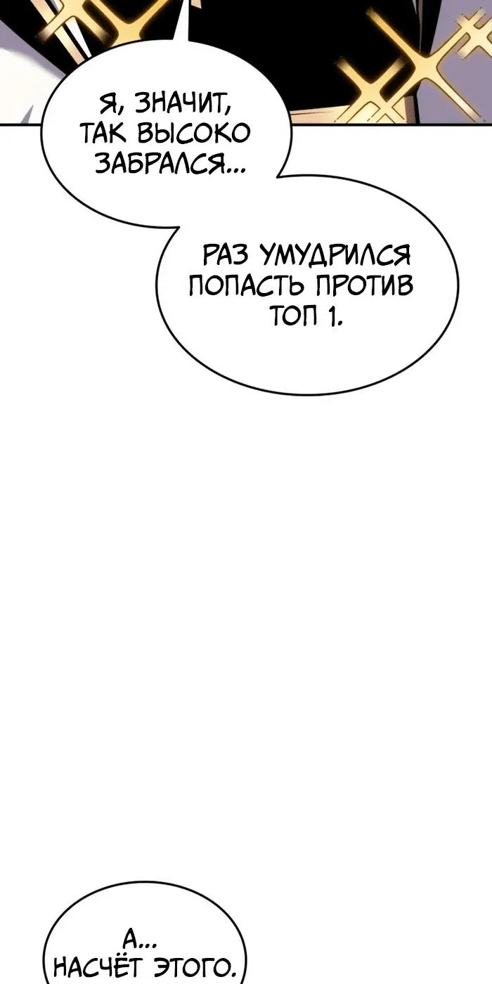 Манга Возвращение ранкера (Перезапуск) - Глава 119 Страница 30