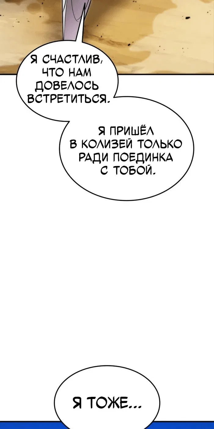 Манга Возвращение ранкера (Перезапуск) - Глава 119 Страница 39