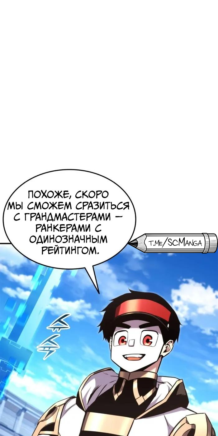Манга Возвращение ранкера (Перезапуск) - Глава 119 Страница 15
