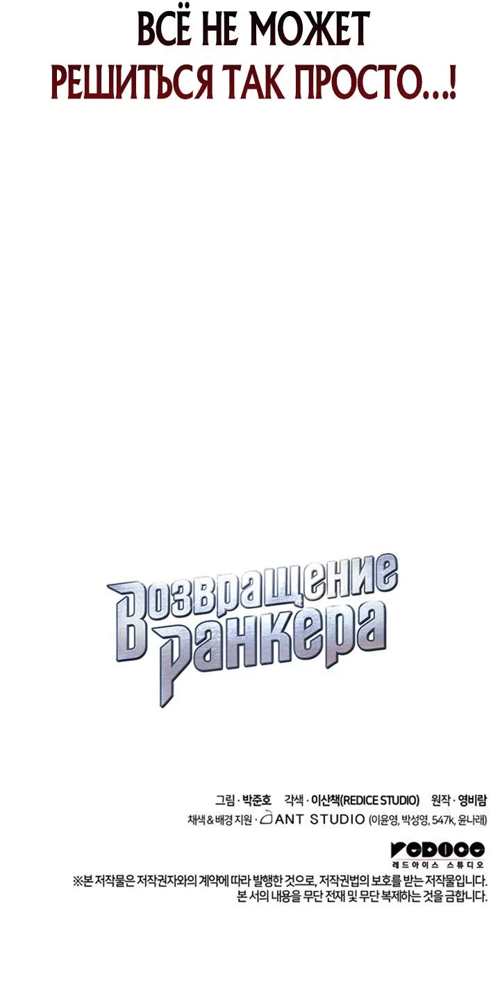 Манга Возвращение ранкера (Перезапуск) - Глава 132 Страница 109