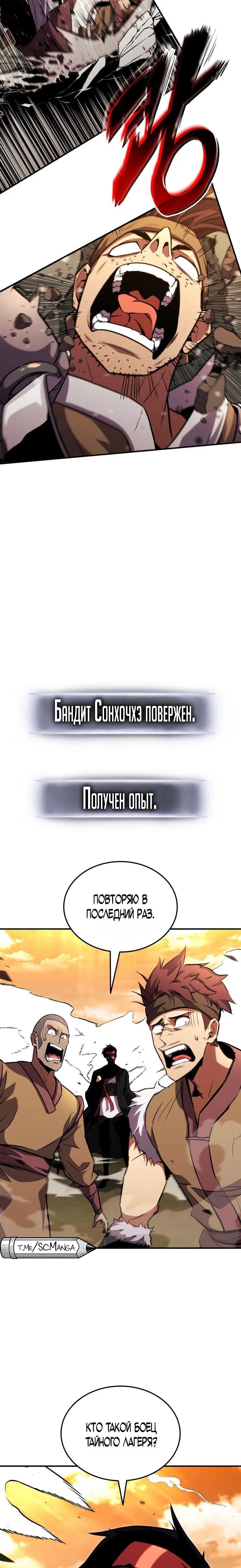 Манга Возвращение ранкера (Перезапуск) - Глава 131 Страница 21