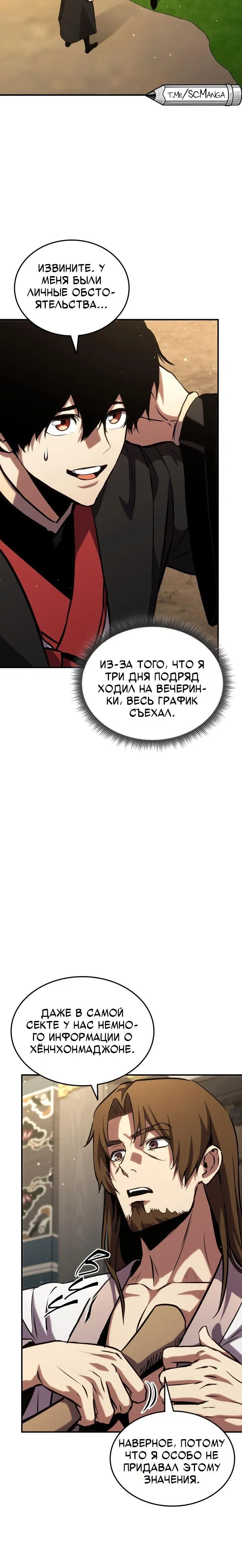 Манга Возвращение ранкера (Перезапуск) - Глава 131 Страница 3