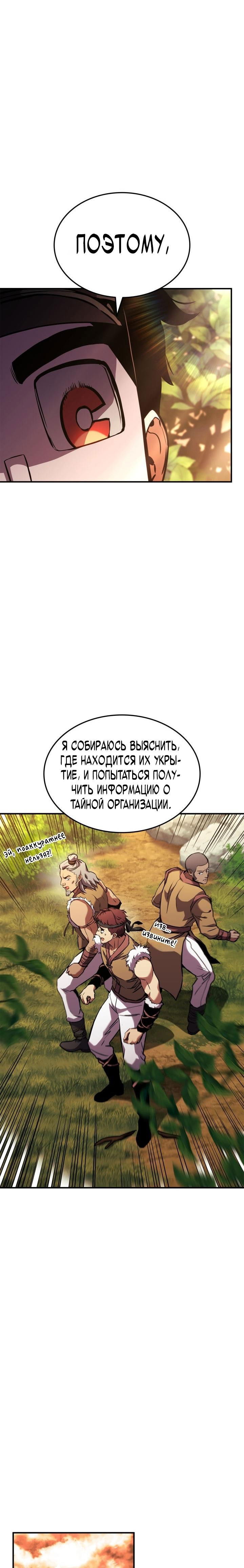 Манга Возвращение ранкера (Перезапуск) - Глава 131 Страница 10
