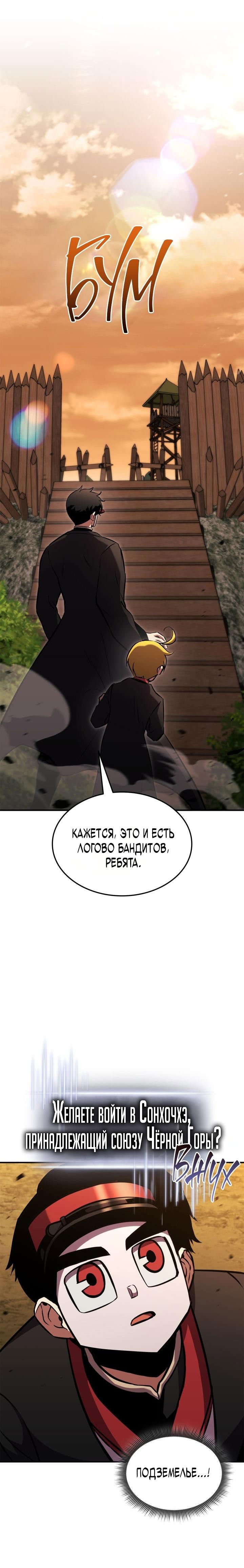 Манга Возвращение ранкера (Перезапуск) - Глава 131 Страница 12