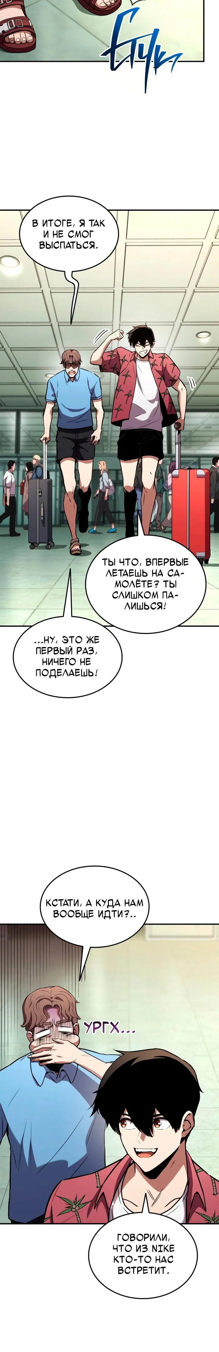 Манга Возвращение ранкера (Перезапуск) - Глава 129 Страница 4