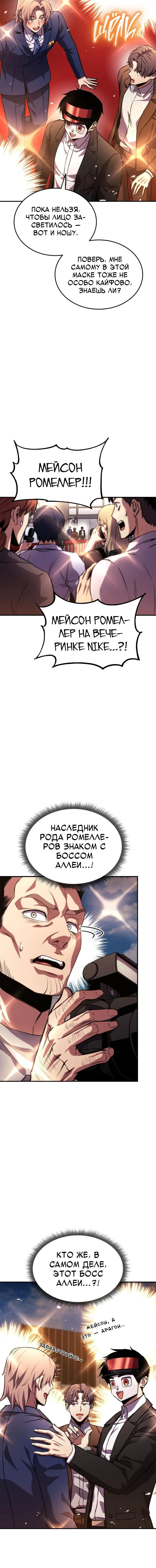 Манга Возвращение ранкера (Перезапуск) - Глава 129 Страница 21