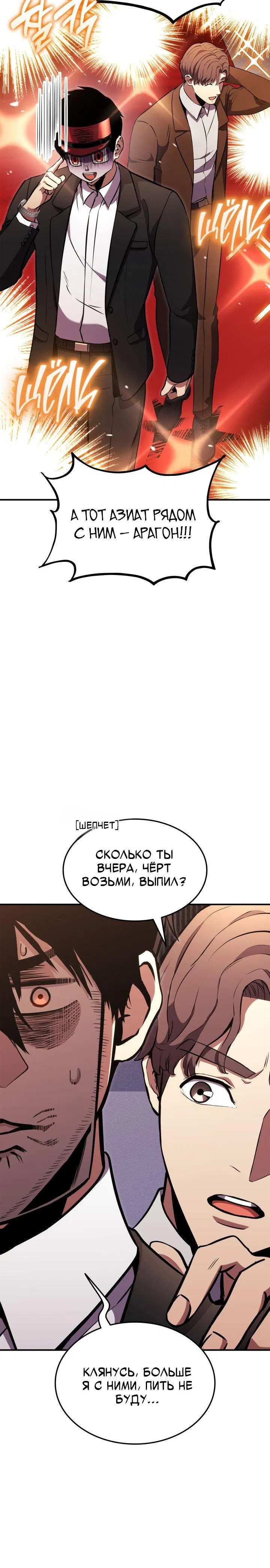 Манга Возвращение ранкера (Перезапуск) - Глава 129 Страница 17