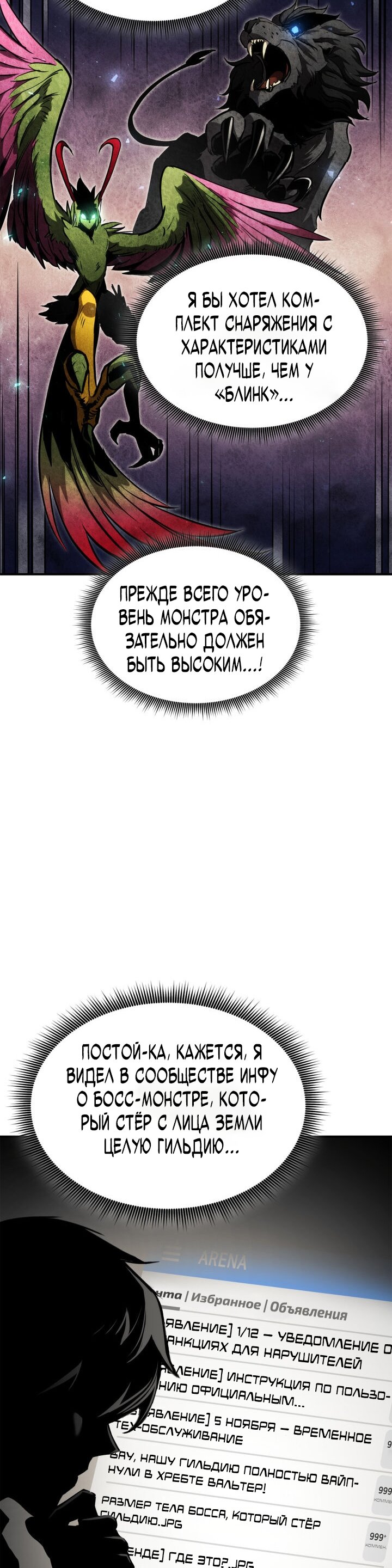 Манга Возвращение ранкера (Перезапуск) - Глава 136 Страница 15