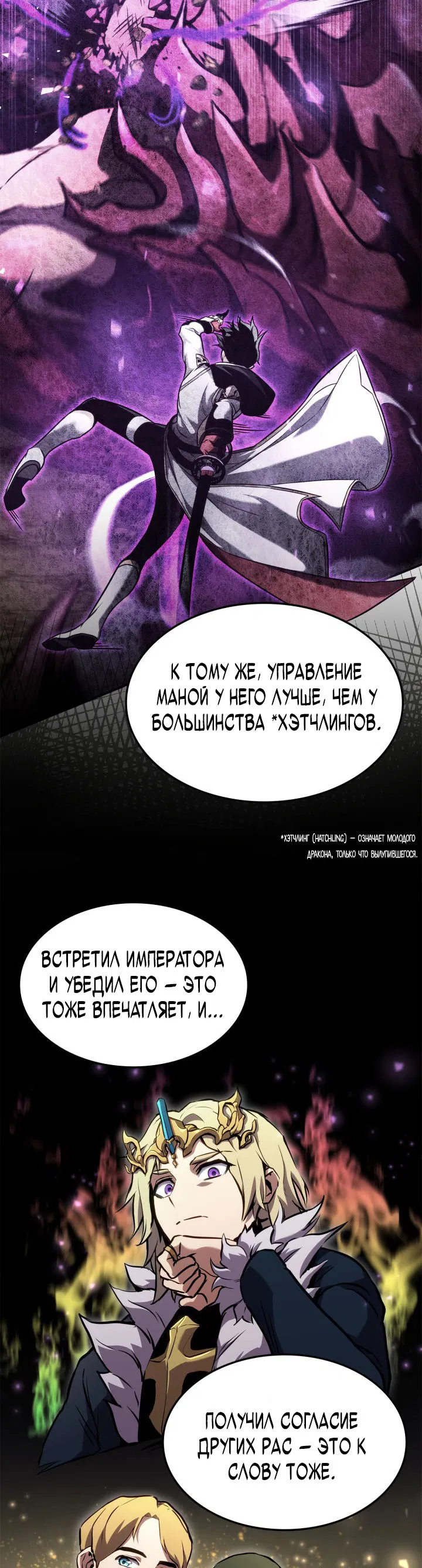 Манга Возвращение ранкера (Перезапуск) - Глава 137 Страница 11