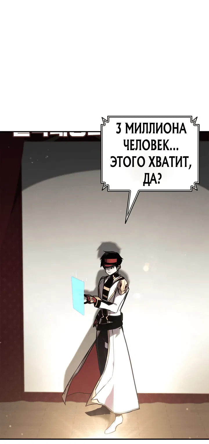 Манга Возвращение ранкера (Перезапуск) - Глава 137 Страница 39