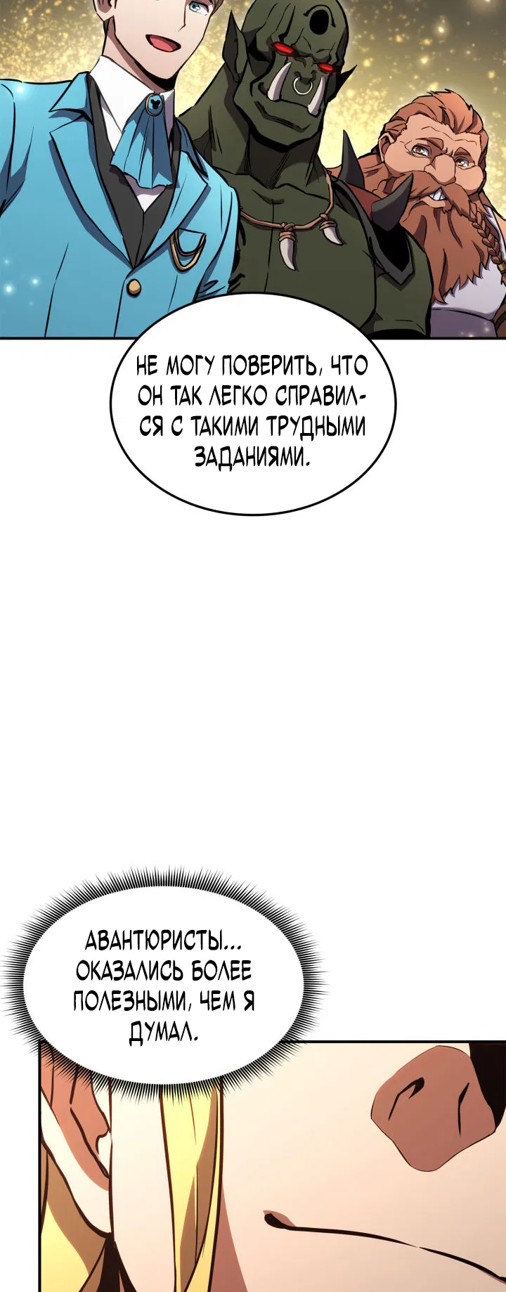 Манга Возвращение ранкера (Перезапуск) - Глава 137 Страница 12