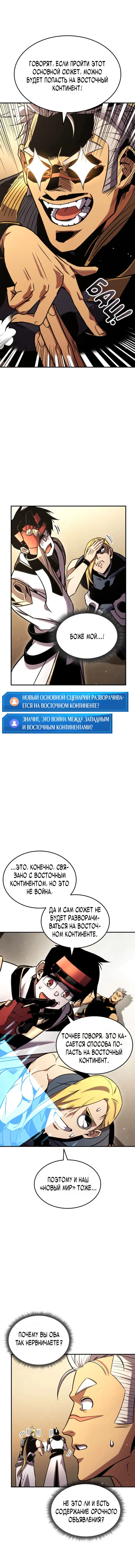 Манга Возвращение ранкера (Перезапуск) - Глава 137 Страница 55