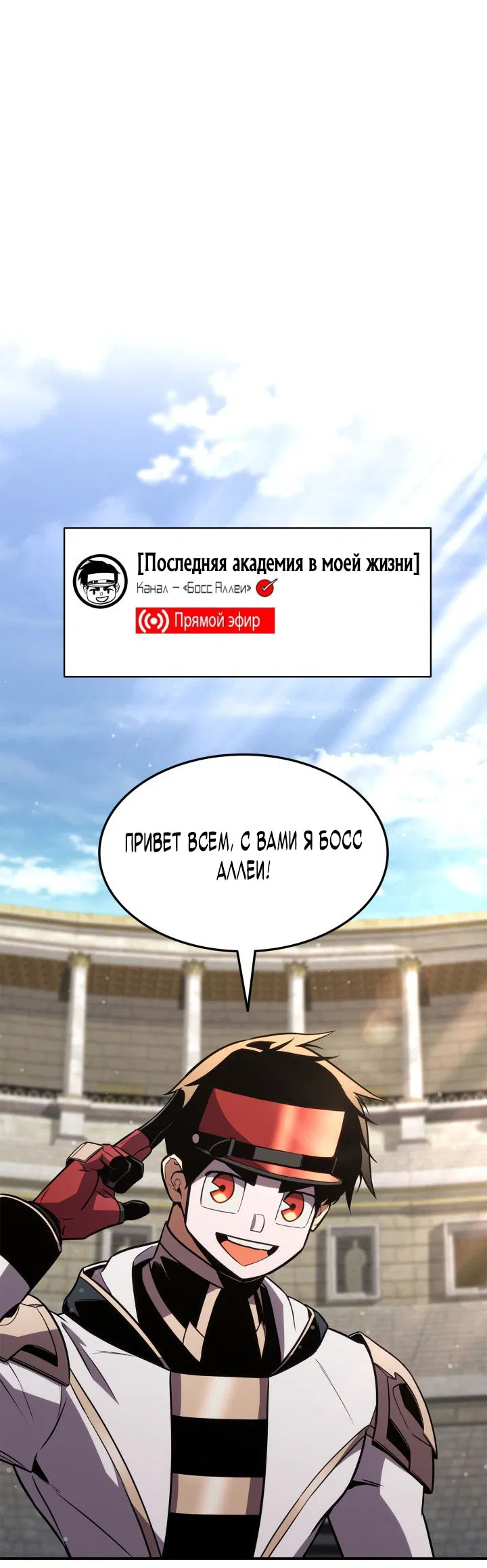 Манга Возвращение ранкера (Перезапуск) - Глава 139 Страница 9