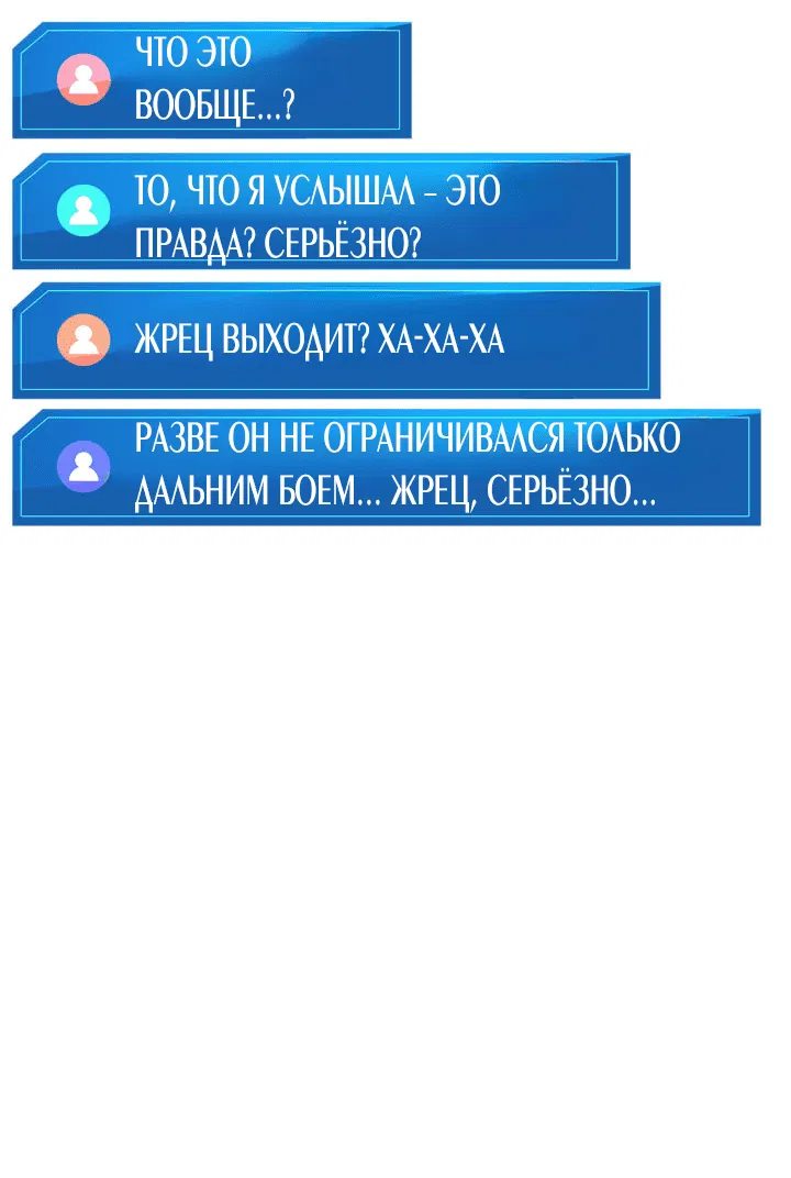 Манга Возвращение ранкера (Перезапуск) - Глава 139 Страница 15
